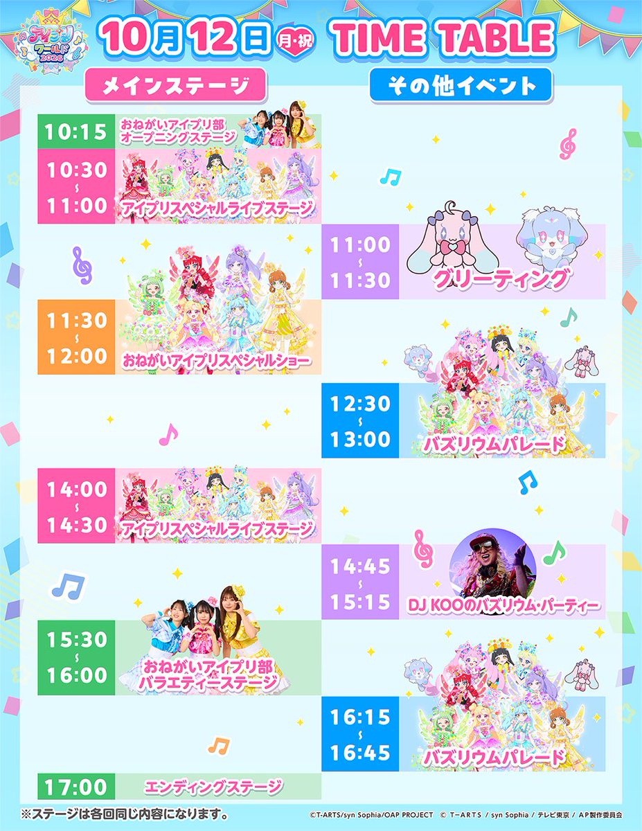 DJKOO_official's tweet photo. アイプリワールド2026に出演 いたします！！
イベントは10/11(日) 12(月・祝) 
幕張メッセ国際展示場ホール11

DJ KOOは12日のバズリウムパーティーでDJです！「おねがいアイプリ」アンバサダーとして会場盛り上げます！！

バズリウムチェンジでキラキラ踊りまくりましょう！！

アイプリ DO DANCE！！

https://t.co/77Eq7sndMB

https://t.co/JmDq7m71D0

#アイプリワールド2026 
#おねがいアイプリ 
#DJKOO