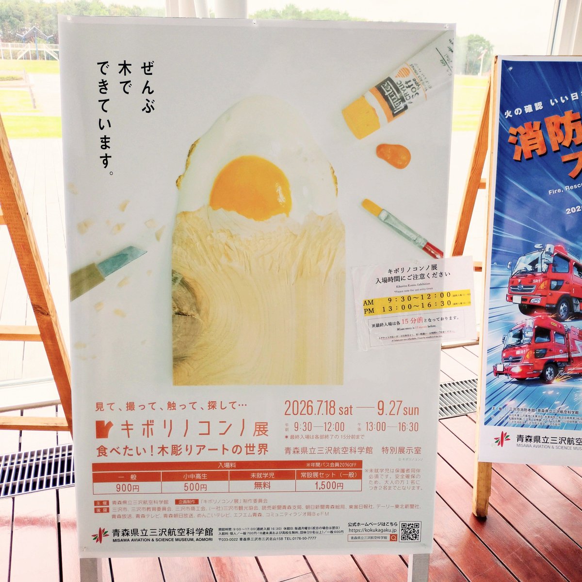 abikasisu's tweet photo. キボリノコンノ展、行ってきました🍳
これは間近で見たほうがイイです！いや、絶対見るべきです！後半の『きぼりはどっち？』クイズ、楽しかった〜
#三沢航空科学館
#フォロワーとしては行っとかないと https://t.co/ANjoPZTxxj