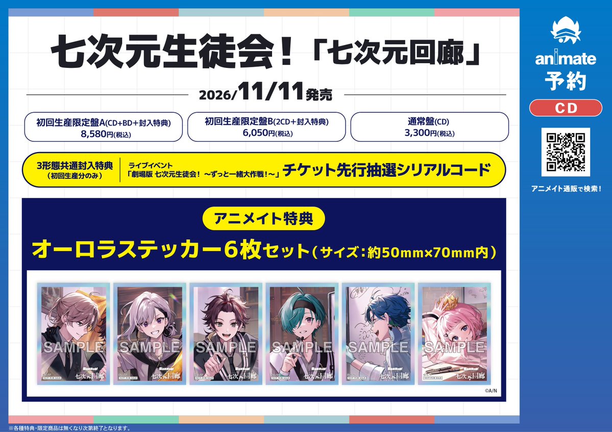 animateumeda's tweet photo. 【#にじさんじ 情報】11/11発売
#七次元生徒会！『#七次元回廊』
ご予約受付中ウメ🎶

封入特典
🎟️ライブイベントチケット先行抽選シリアル
#アニメイト特典 のデザインも公開されました❕

発売記念キャンペーン＆トークイベント開催決定🎉
それぞれ詳細はPOPをチェック✅

レジにてご予約受付中✨ https://t.co/KdezwI18SU