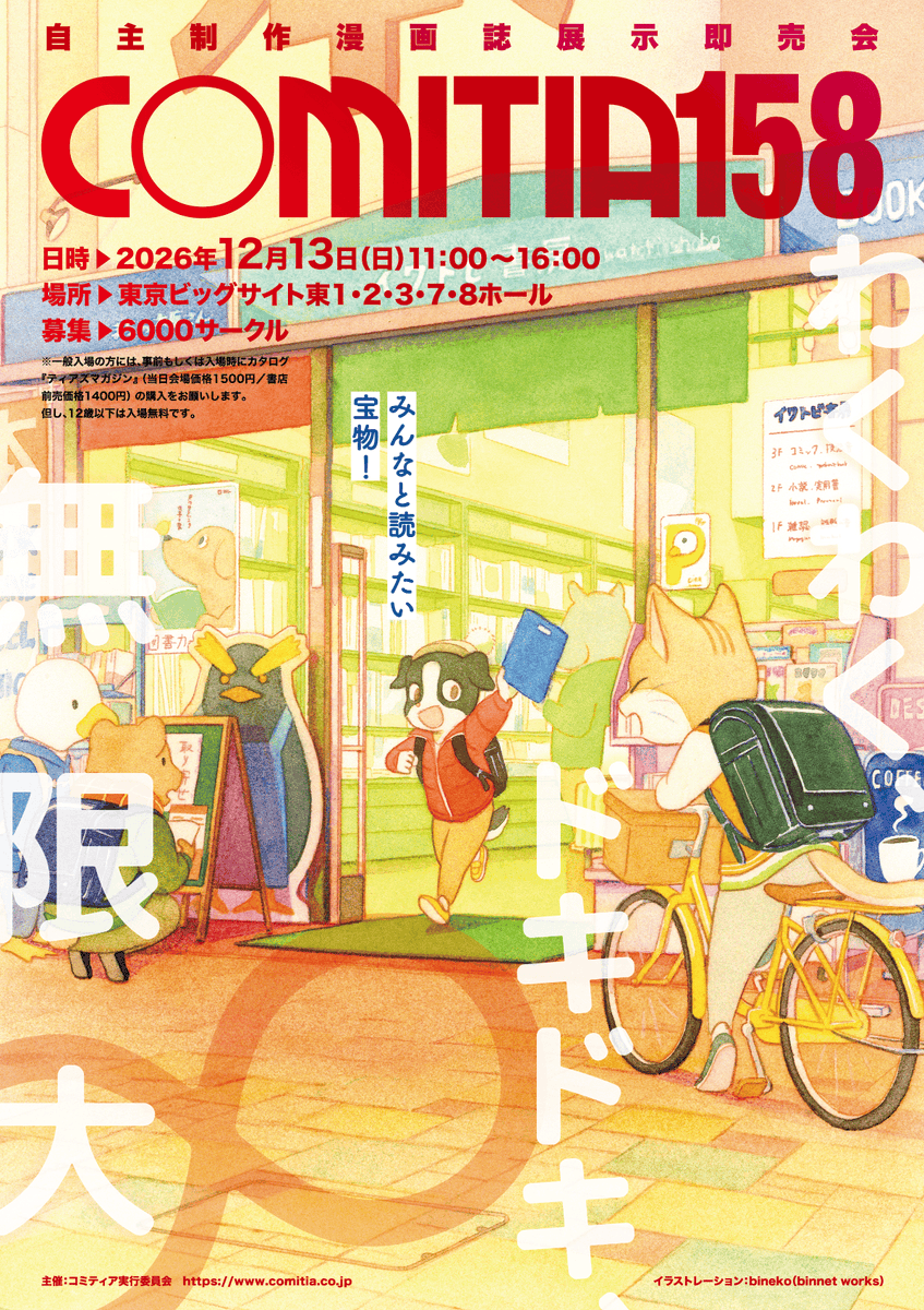 COMITIAofficial's tweet photo. コミティア事務所blogを更新しました。

「COMITIA158は7400サークル超え！」
https://t.co/PFTmOzEGef

(A)#COMITIA158 https://t.co/KQmDLLzPVU