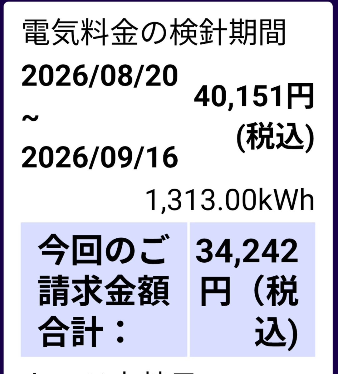 saga86160's tweet photo. だいぶ安くなってきたなあ😊
#電気代 https://t.co/0jA2Pl8LqM
