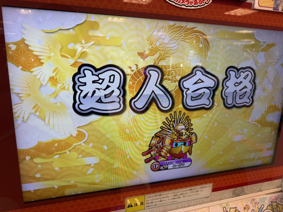 Fugetsu2421's tweet photo. 超人合格！
1週間以内に終わるとは思わなかったから超嬉しい！ https://t.co/H5tsYSjfqu