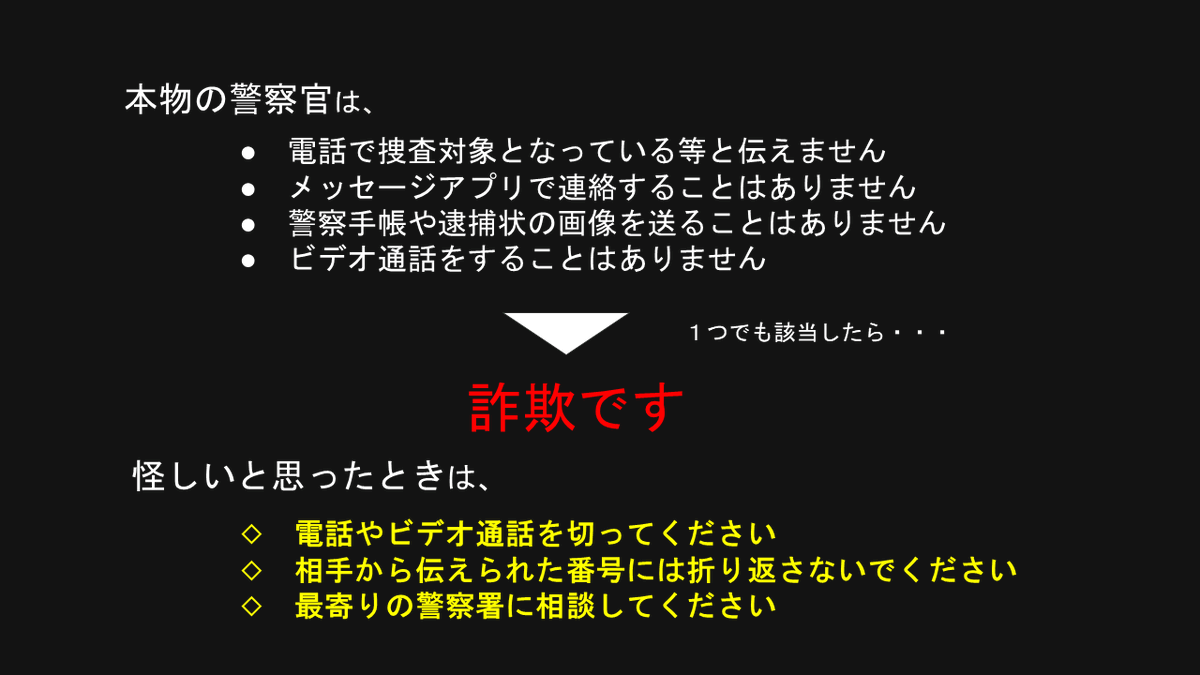 nerima_tokyo's tweet photo. 【ニセ警察詐欺の被害が急増中！】
警察官になりすまし、メッセージアプリ等に誘導し、偽の警察手帳や逮捕状を見せたうえ「あなたに逮捕状が出ている。」等と言ってお金をだまし取ります。ご注意下さい。
https://t.co/dMegF6YVaa

#練馬区 https://t.co/L53yQE2Lcy