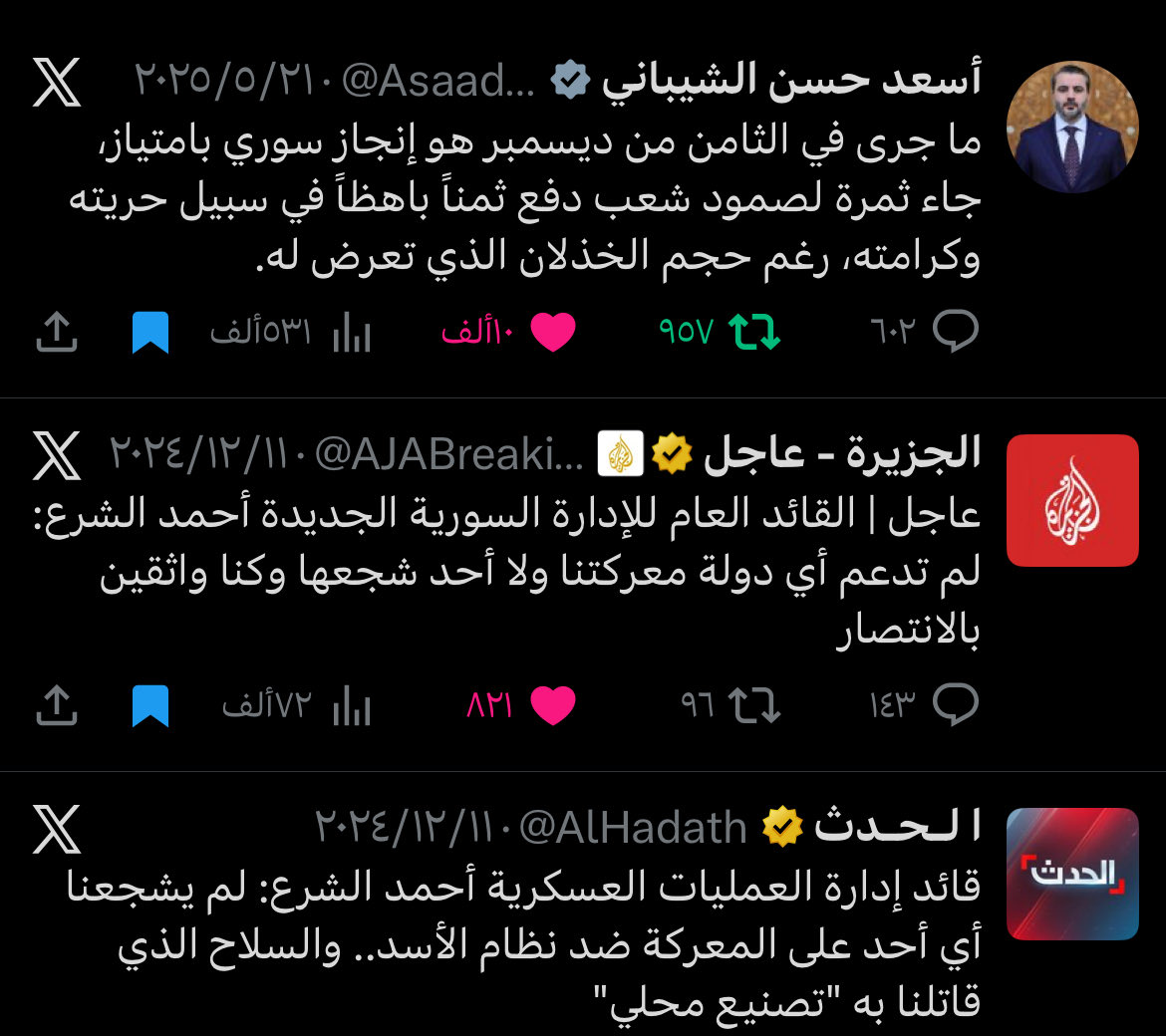asd1ase's tweet photo. @MDi1ai هذا فعل الشعب السوري ولا احد ساعدنا بذلك وقالها الرئيس الشرع لم نتلقى اي دعم من اي جهة خارجية https://t.co/nB3NCbe25Z