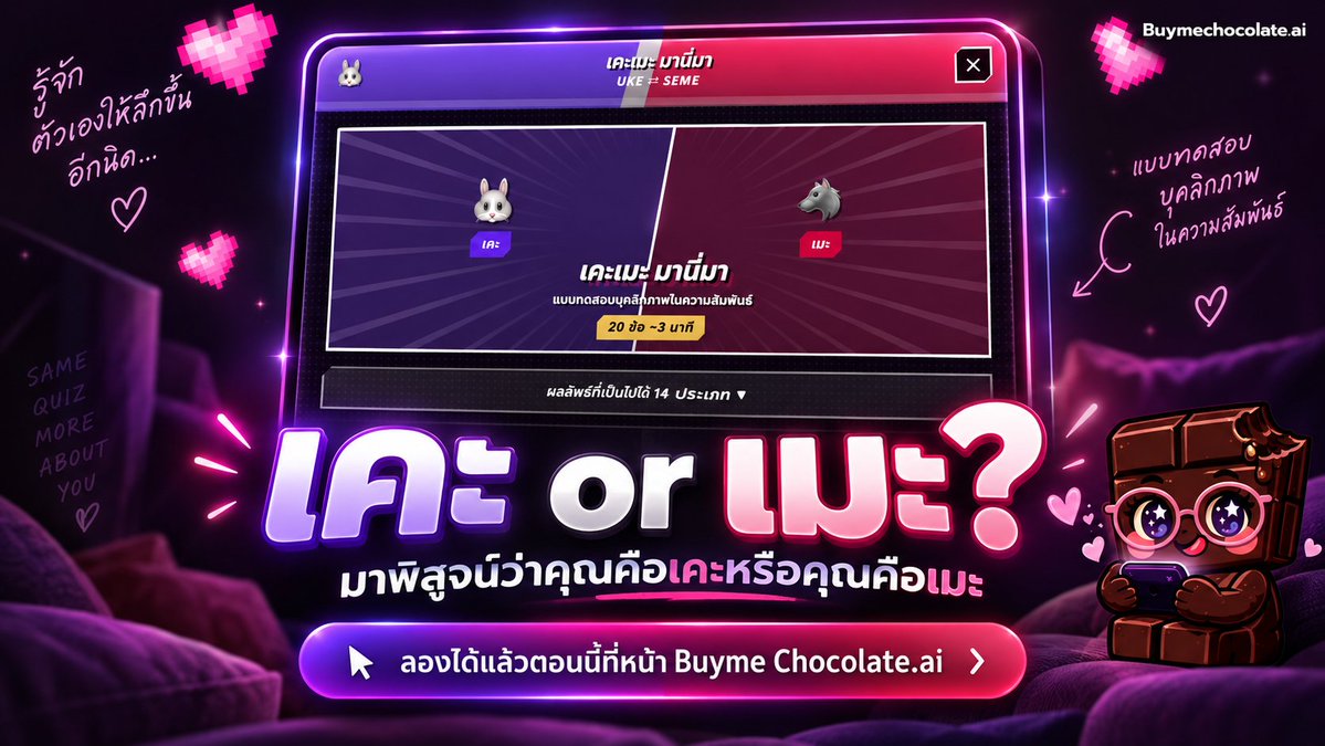 Buymechoco_'s tweet photo. เคะ or เมะ?