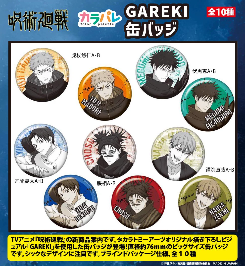 呪術廻戦グッズ情報 (@jujutsu_goods) / X