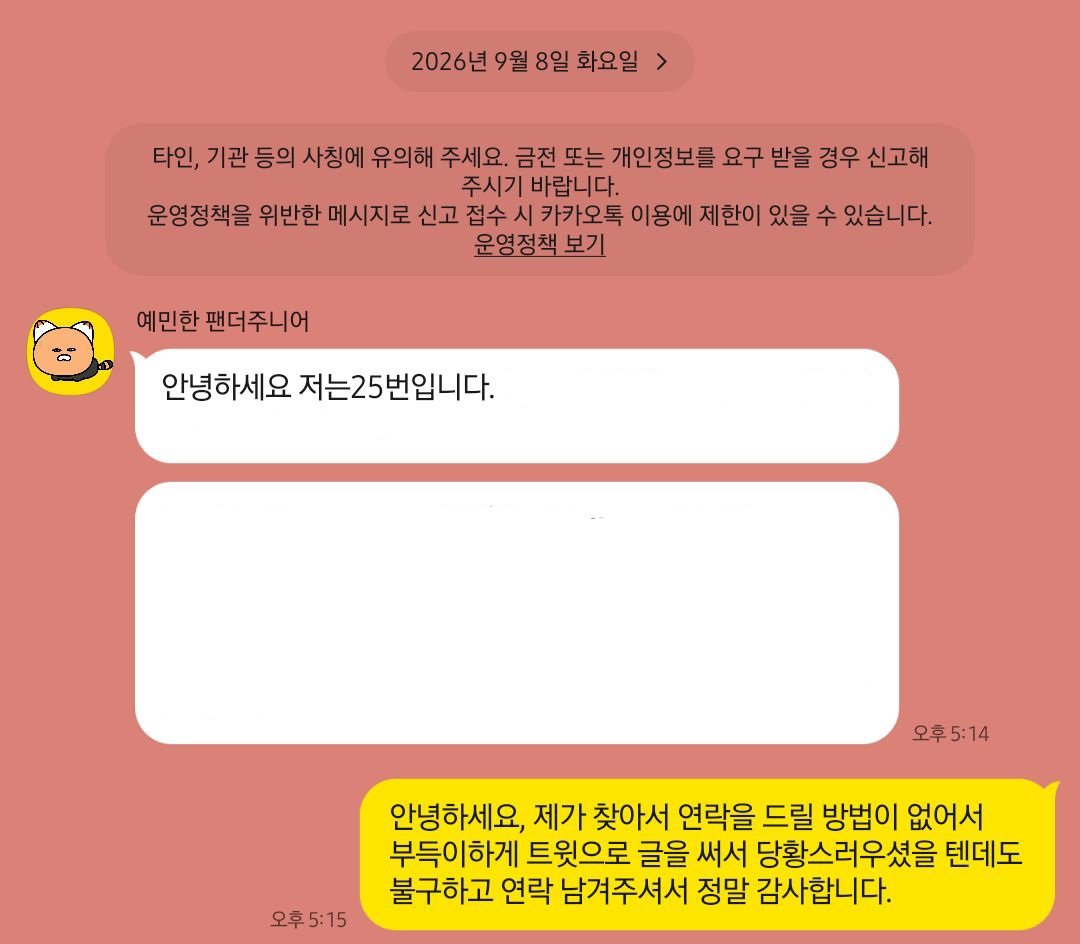 mimmi_S2's tweet photo. 당사자분이 원하시는 대로 직접 절차 다 알아보고 연락드렸음에도 불구하고 답변도, 협조도 안 하고 계신 상황에 제가 더 황당하고 할 말이 많음에도 가만히 기다리는 건 개인 간의 문제에 삼자의 개입은 적절하지 않다는 건 누구나 알고 있기 때문입니다 ^^;;.....

처음 글을 게시하고 당사자 분과 연락이 닿은 후 어떤 말씀보다 저런 방법으로 찾게 되어 죄��하다는 말을 우선적으로 건넸고, 제가 무조건적으로 책임 ��가를 할 거였으면 사과가 아닌 배상이란 말부터 꺼냈지 않을까요? ㅎㅎ... 
당사자 분과 저에게 피해가 가지 않는 선에선 모두 대답해 드릴 테니 어린애들같이 그만하시고 직접 연락 주세요~