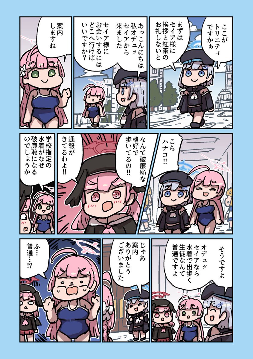 [蔚藍] ねこ号 澄花三一行 - 希洽 - PTT.BEST 批踢踢爆文