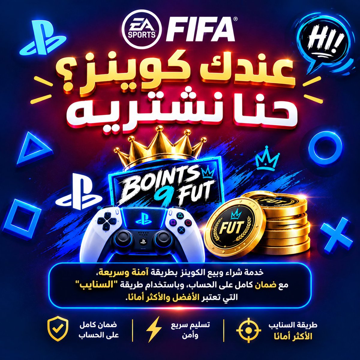 Boints27EAFC's tweet photo. خدمة شراء وبيع الكوينز بطريقة آمنة وسريعة، مع ضمان كامل على الحساب، وباستخدام طريقة "السنايب" التي تعتبر الأفضل والأكثر أمانًا.

مميزات الخدمة:

الأسعار غير ثابتة وتتغير وفقًا للسوق، ويحدد السعر تقريبيًا حسب الكمية المطلوبة.

مدة الحوالة فور الانتهاء من نقل كوينز مباشرة .

الحوالة داخل السعودية و خارج السعودية.
طرق الدفع المتوفرة : تحويل بنكي ، stc PAY , Apple PAY ,USDT ,Paypal.

يتم إبلاغك قبل السحب من الحساب، ويمنع الدخول النهائي حتى إشعار آخر.

ي��منع الدخول لحساب التمت تيم أثناء الشحن، وفي حال المخالفة ي��حمل العميل تكلفة الكروت المفقودة.

يحق للمتجر إلغاء الطلب في حال عدم تجاوب العميل أو إرسال بيانات خاطئة أو لأي سبب تراه الإدارة.

عملية السحب ستكون تقريبية، وقد تكون أقل أو أكثر بشكل بسيط.

ملاحظات مهمة:

السعر يتغير حسب السوق.

تواصل معنا لتأكيد الطلب أو للحصول على مزيد من المعلومات.

#كوينز
#EAFC27 
#سوني 
#فيفا_27
#بيع_كوينز

#sstvi 
#كاريزما76 
#patlama #LoveYourW 
#يوم_الجمعة #BTS_ARIRANG 
#GHDuoGala2 #TheTraitors #الهلال