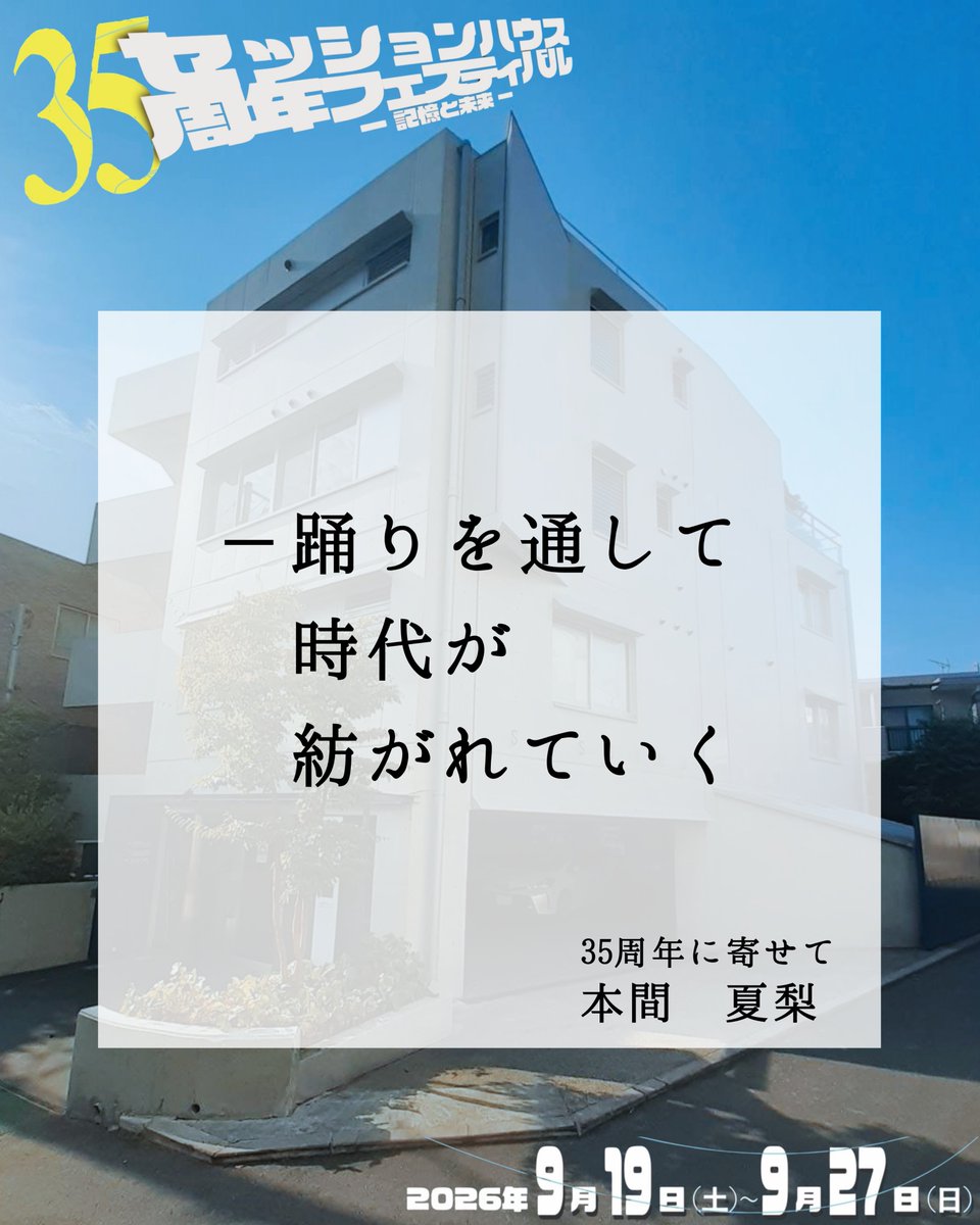 sessionhouse's tweet photo. UDC出身ダンサー三輪亜希子さんがが教師になり、学生達が毎年公演をしてくれる、深い縁が出来たのが尚美学園大学です。
コロナ禍の人の関係が薄くなった時期を、繋ぎ続けUDCを継続させてくれたダンサーです！ https://t.co/xLiO2nGvaz