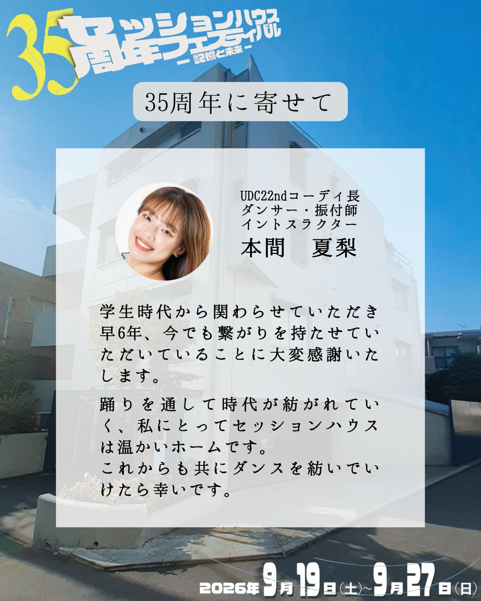 sessionhouse's tweet photo. UDC出身ダンサー三輪亜希子さんがが教師になり、学生達が毎年公演をしてくれる、深い縁が出来たのが尚美学園大学です。
コロナ禍の人の関係が薄くなった時期を、繋ぎ続けUDCを継続させてくれたダンサーです！ https://t.co/xLiO2nGvaz