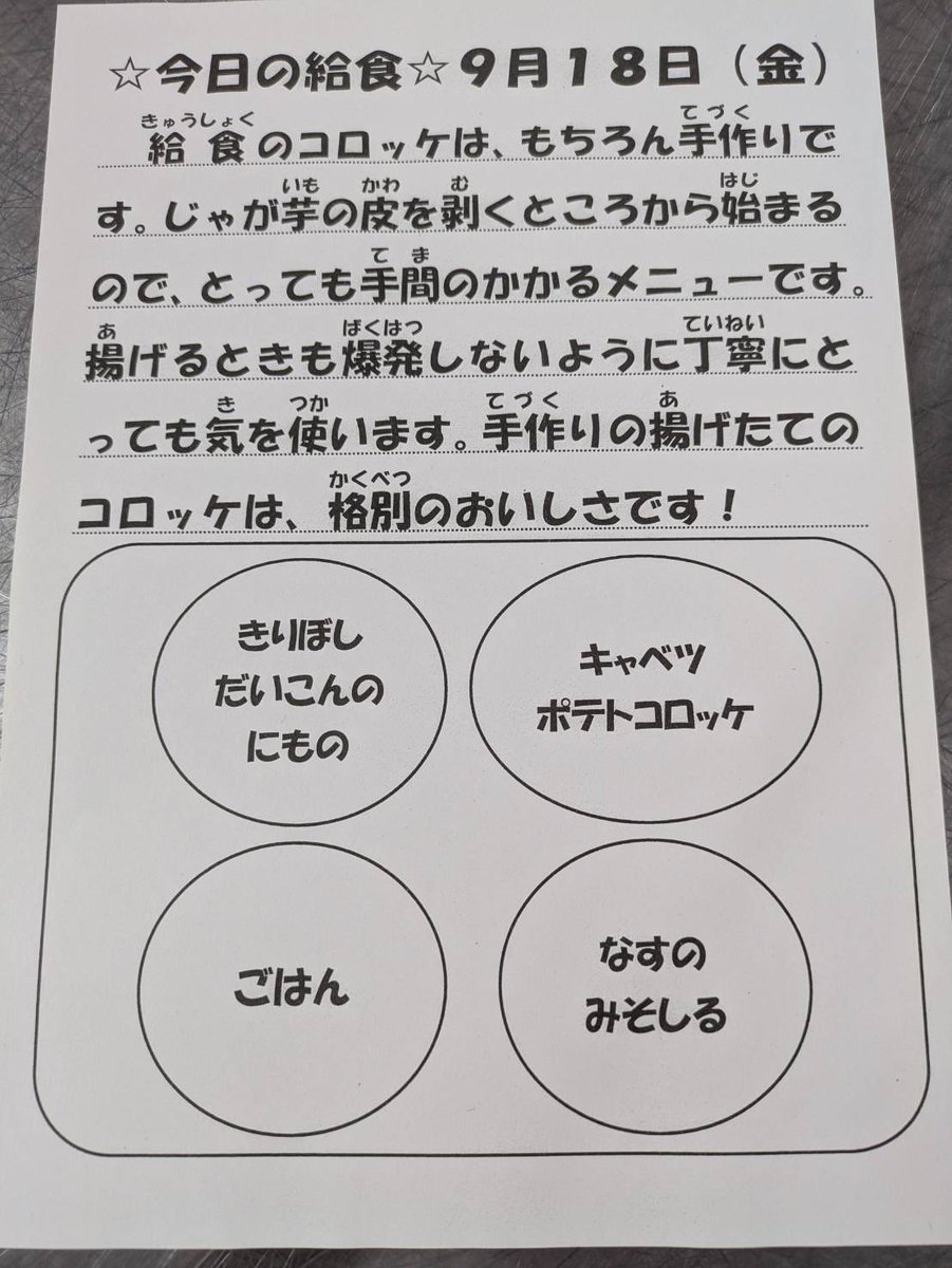 sumida_tokushi's tweet photo. ９月１８日（金）の献立です。 https://t.co/VD3Fmrp86B