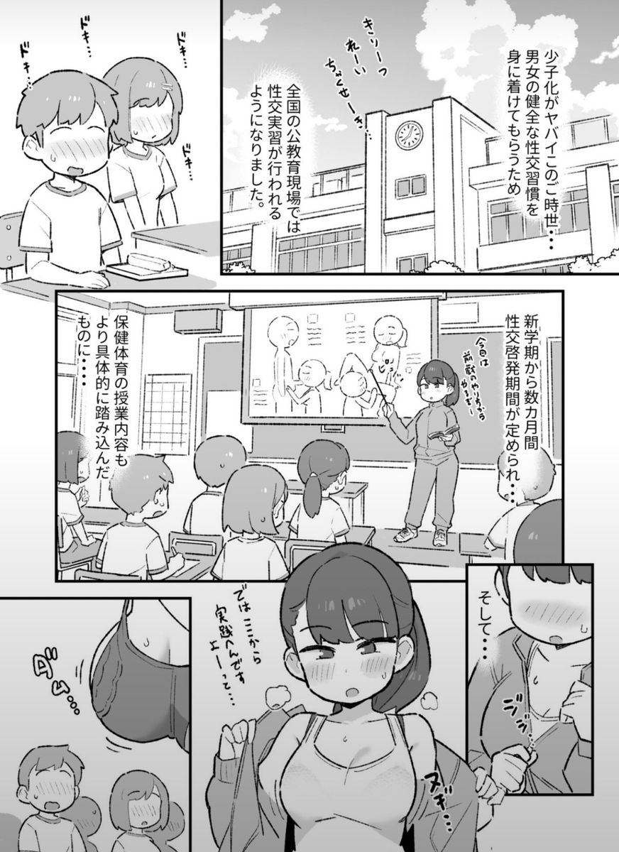 TheBeezMeez's tweet photo. 少子化対策の授業 https://t.co/8SEQbfe22b