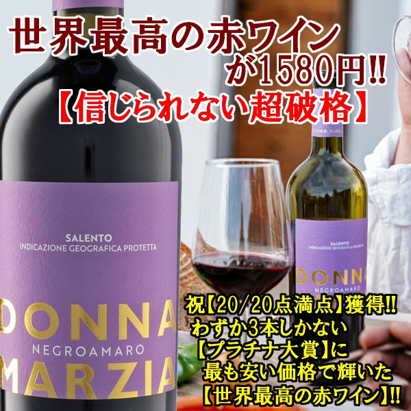 ynstokyo_jp's tweet photo. 世界最高の赤ワインが【信じられない超破格】1580円!!!!
祝・【20/20点満点】獲得!!!
わずか3本しかない【#プラチナ大賞】に、わずか1580円という最も安い価格で輝いた【世界最高の赤 #ワイン】!!!!
イタリア・ #プーリア 州のサレント半島で500年以上の歴史を持つ伝説の凄腕[#コンティ・ゼッカ]が地場品種 #ネグロアマーロ で造りし濃厚 #赤ワイン!!!
https://t.co/5U6twaCxjW