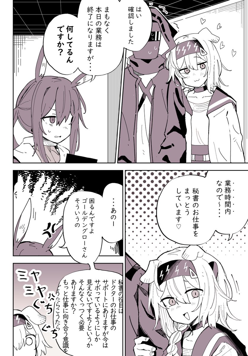 u_ttackl_'s tweet photo. GGちゃんがもっと圧かけてくる漫画
 #アークナイツ https://t.co/ZD0d1XVJRd