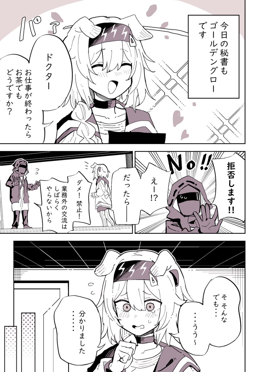 u_ttackl_'s tweet photo. GGちゃんがもっと圧かけてくる漫画
 #アークナイツ https://t.co/ZD0d1XVJRd