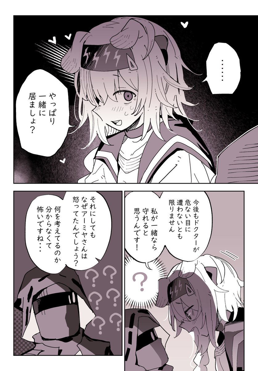 u_ttackl_'s tweet photo. GGちゃんがもっと圧かけてくる漫画
 #アークナイツ https://t.co/ZD0d1XVJRd