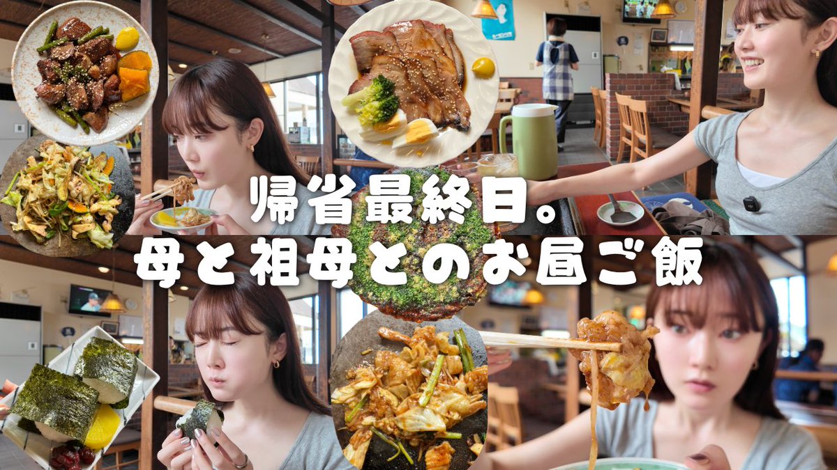 mtmtk27's tweet photo. 帰省最終日。母と祖母と過ごすお昼時間 https://t.co/MYMKPqoqOn @YouTubeより

お昼から沢山食べた、幸せだった〜🤤 https://t.co/zMz9aWKGu4