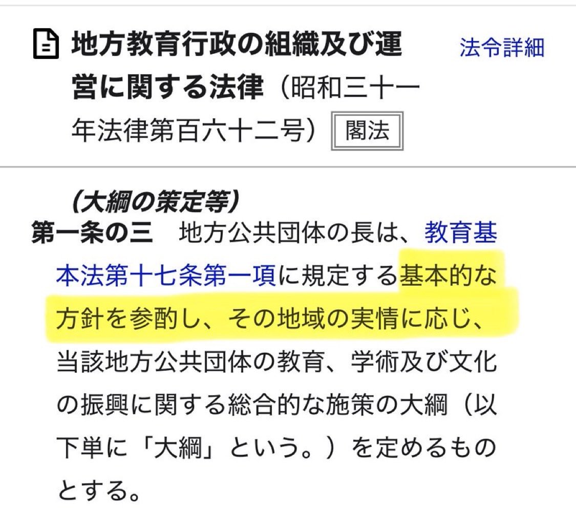 conosco_2019's tweet photo. 自民党埼玉県議団の「政策大綱」。

県立高校の統廃合にともなう
「跡地の有効活用」の明記以外にも
以前から指摘していることがあります。

学校の統廃合については、
「地元市町村の理解を得た上で」
「十分な協議」と明記されています。

ところが、同じ県立高校の再編である
「共学化」については、
「県教育委員会が主体性を持って
　計画的に推進すること」。

同じ再編の政策なのに、
なぜここまで文言が違うのか。

教育基本法【第17条第2項】や
地方教育行政法【第1条の3】には、
教育計画を定める際、
「その地域の実情に応じ」ることが
明記されています（画像参照）。

では、埼玉県における
「地域の実情」とは何でしょうか。

県立男女別学校の維持を求め、
生徒たちを中心に集められた
34,461件の反対署名も、
その一つではないでしょうか。

不透明な共学化を強引に推進しているが
その根拠となる「地域の実情」や
客観的データを説明すべきではないのか。

しかし、昨年11月の意見交換会でも、
生徒からの「具体的な根拠は？」
「データは？」という問いに対し、
前教育長の日吉氏は、
「社会に出たら男女は協力するもの」と
抽象的な説明を繰り返すばかりだった。

そして、最後に「データはない」と言い切った。

さらに県教委は、
生徒に共学化推進の理由を問われても
「男らしさ・女らしさが忍び込みやすい」
と理由に挙げつつ、
「別学校でそういう教育をしているわけではない」
と論理のズレた答えを返す。
https://t.co/o1LuegMynm

客観的な根拠など何もないのではないか。 

統廃合では「十分な協議」とうたう一方で、
共学化反対の34,461件の署名をはじめ、
生徒・保護者・地域から示された声を
どう受け止め、どう反映したのか。

県教育委員会には、
生徒たちの対話を求める声を無視せず、
真摯に向き合い、説明する責任がある。

#埼玉共学化反対
#別学維持