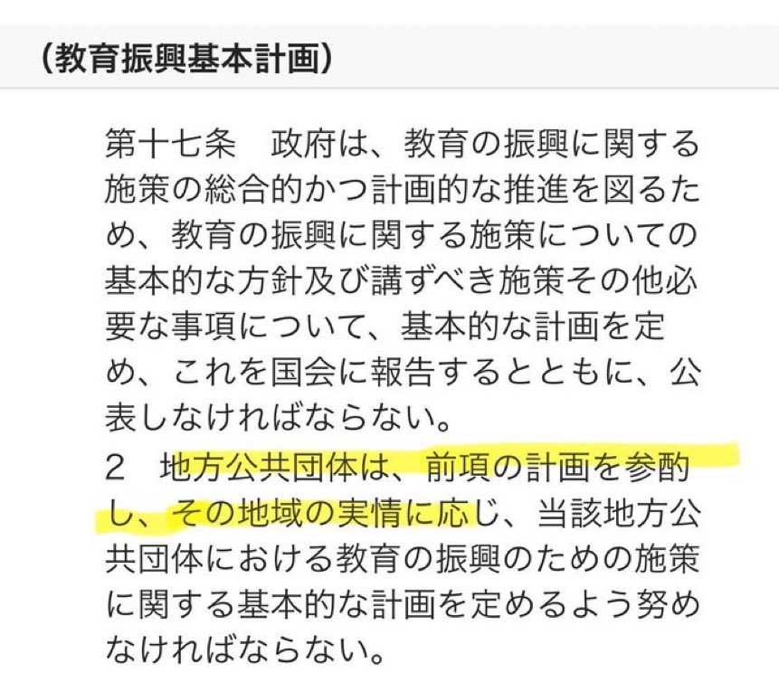 conosco_2019's tweet photo. 自民党埼玉県議団の「政策大綱」。

県立高校の統廃合にともなう
「跡地の有効活用」の明記以外にも
以前から指摘していることがあります。

学校の統廃合については、
「地元市町村の理解を得た上で」
「十分な協議」と明記されています。

ところが、同じ県立高校の再編である
「共学化」については、
「県教育委員会が主体性を持って
　計画的に推進すること」。

同じ再編の政策なのに、
なぜここまで文言が違うのか。

教育基本法【第17条第2項】や
地方教育行政法【第1条の3】には、
教育計画を定める際、
「その地域の実情に応じ」ることが
明記されています（画像参照）。

では、埼玉県における
「地域の実情」とは何でしょうか。

県立男女別学校の維持を求め、
生徒たちを中心に集められた
34,461件の反対署名も、
その一つではないでしょうか。

不透明な共学化を強引に推進しているが
その根拠となる「地域の実情」や
客観的データを説明すべきではないのか。

しかし、昨年11月の意見交換会でも、
生徒からの「具体的な根拠は？」
「データは？」という問いに対し、
前教育長の日吉氏は、
「社会に出たら男女は協力するもの」と
抽象的な説明を繰り返すばかりだった。

そして、最後に「データはない」と言い切った。

さらに県教委は、
生徒に共学化推進の理由を問われても
「男らしさ・女らしさが忍び込みやすい」
と理由に挙げつつ、
「別学校でそういう教育をしているわけではない」
と論理のズレた答えを返す。
https://t.co/o1LuegMynm

客観的な根拠など何もないのではないか。 

統廃合では「十分な協議」とうたう一方で、
共学化反対の34,461件の署名をはじめ、
生徒・保護者・地域から示された声を
どう受け止め、どう反映したのか。

県教育委員会には、
生徒たちの対話を求める声を無視せず、
真摯に向き合い、説明する責任がある。

#埼玉共学化反対
#別学維持