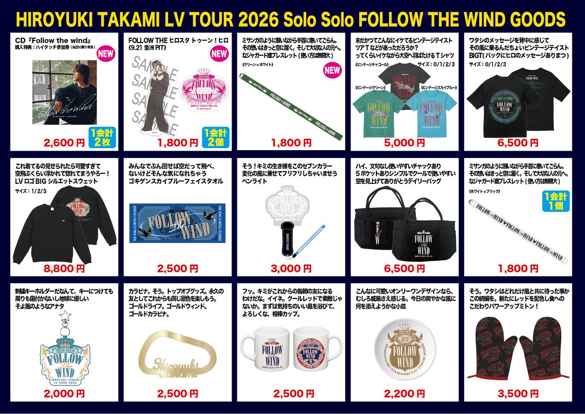 h_takami_staff's tweet photo. 【グッズ会場販売】

9月21日(月祝) 豊洲PIT
〈先行販売〉14:00〜
＊終演後はハイ���ッチ会開始までの販売

👑ニューアイテム
✅CD「Follow the wind」
✅ FOLLOW THE ヒロスタ トゥーン！ヒロ
✅ジャガード織ブレスレット グリーン

https://t.co/RhNswE6R0y

#貴水博之
#LVツアー2026
#Followthewind https://t.co/FqcIQFPAeY