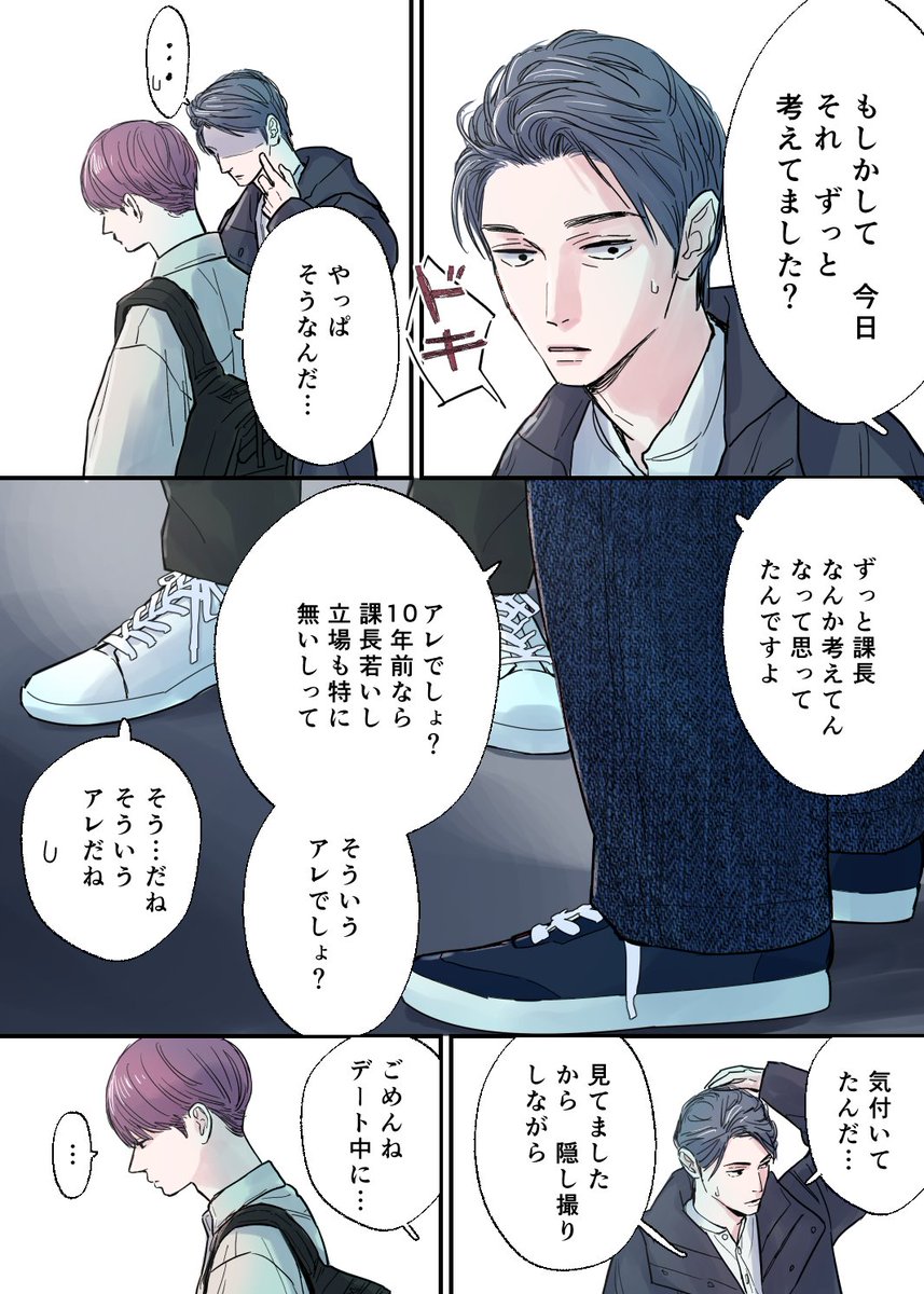 kitagawatoki2's tweet photo. デート編⑤1/2
「10年前に海斗と出会っていれば」そんなどうしようもないことを、付き合ってなお、考えてしまう課長。二人は分かり合うことができるのか…。
続きます。
#創作BL
#創作BL大豊作まつり https://t.co/IL8UyVhQd7