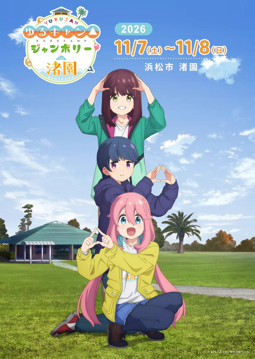 アニメ『ゆるキャン△』シリーズ公式 (@yurucamp_anime) / X