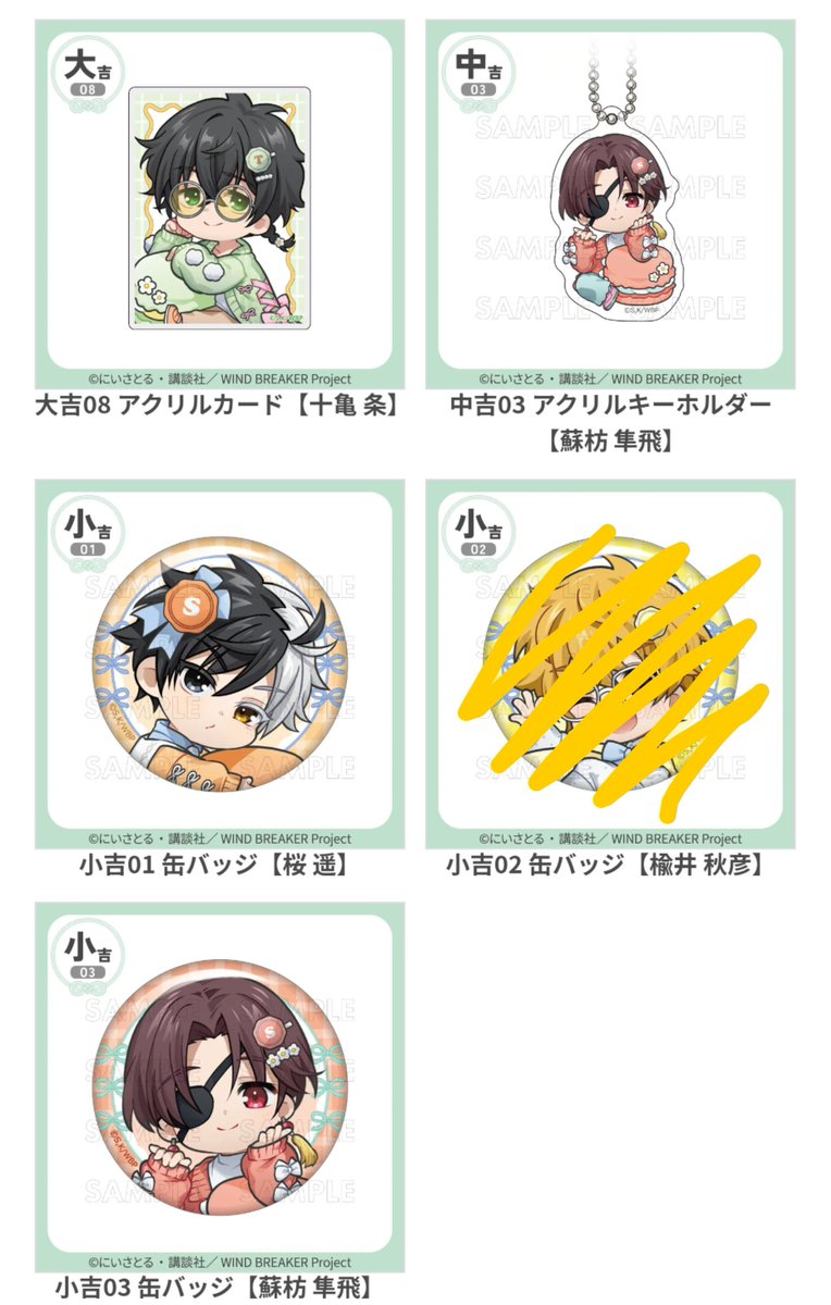 enough_torihiki's tweet photo. 【交換】WIND BREAKER ウィンブレ　まるくじ　マカロンコーデ

【譲】画像のもの(十亀、蘇枋、桜)

【求】楡井(大吉、中吉は同種。小吉は求めていないため異種)

ゆるぼ。郵送希望です。お声がけが多い場合、まとめて交換の方優先させていただきます。 https://t.co/bmtHk5JRRd