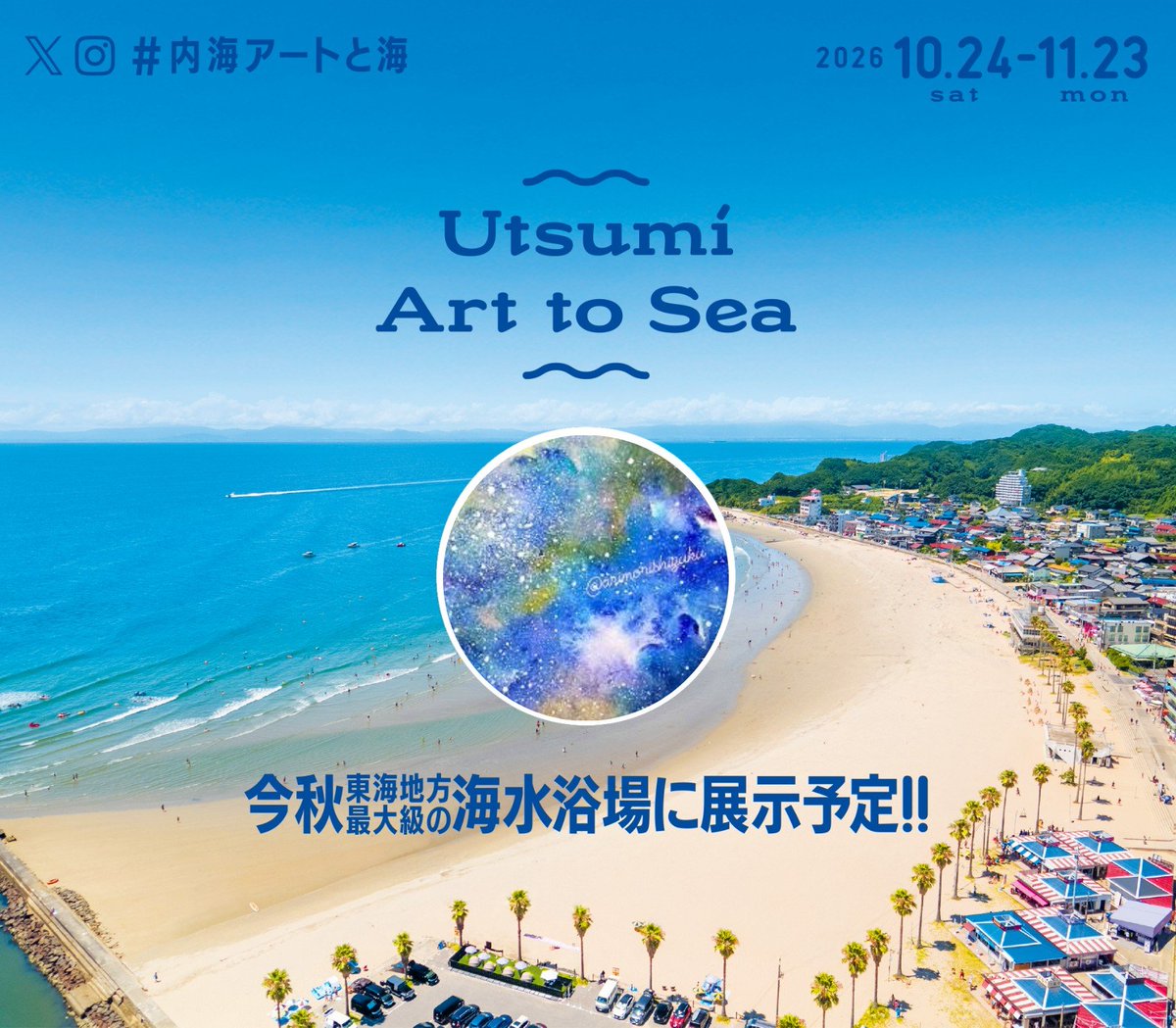 arimorishizuku's tweet photo. 【作品展示のお知らせ】

出ます！🥳
🌊秋風に吹かれるアートを見に来てねー🎨

 #内海アートと海 https://t.co/ZNAXqsuO3e