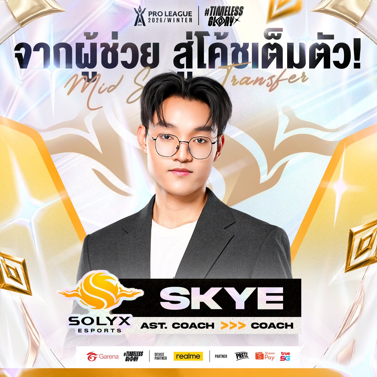 GarenaRoVTH's tweet photo. ด้อมดาวเรือง ☀️SOLYX Esports ปรับบทบาท “skye” จากผู้ช่วยโค้ชขึ้นมารับหน้าที่โค้ช เตรียมลุยศึก RoV Pro League 2026 Winter 🏆 รอบเก็บคะแนนสัปดาห์ที่ 5!🔥

สรุป Player Transfer ของ SOLYX Esports
┗ 🔄 SLX Pichu : Coach → Support
┗ 🔄 SLX skye : Assistant Coach → Coach

#RPL2026Winter #TimelessGlory #RoV