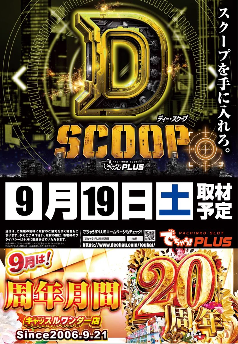 公の場での発言・インタビュー報道記録