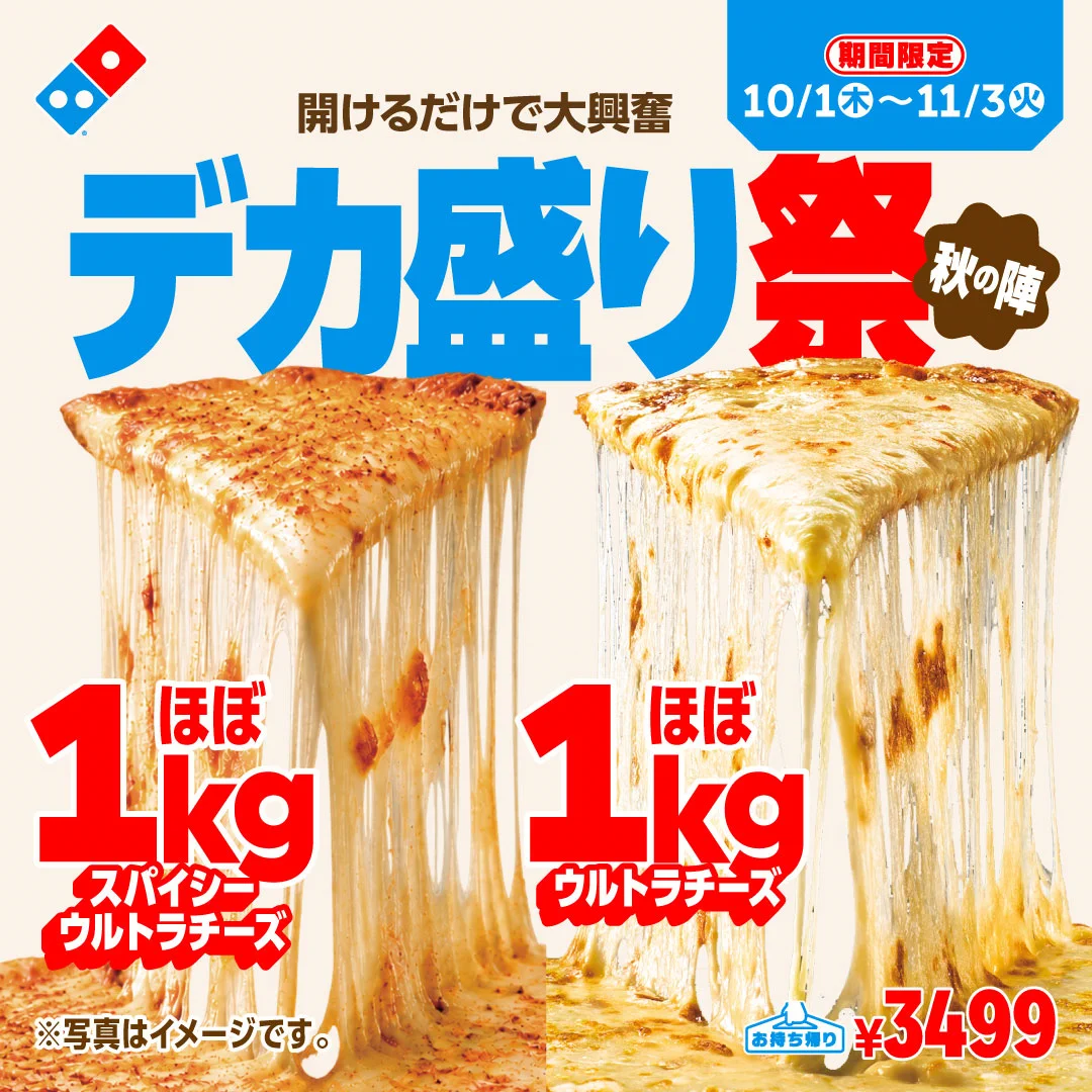 ドミノ・ピザ (@dominos_JP) / X