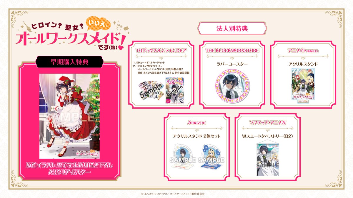 allworks_maid's tweet photo. ／
#オールワークスメイド
早期予約特典 描き下ろしイラスト解禁🎁
＼

原作イラスト：雪子先生の新規描き下ろしイラストが
解禁です👏👏
Blu-ray＆DVDの早期予約でゲットできる
A3クリアポスターのイラストとなります💕

クリスマス発売のBlu-ray＆DVDと一緒に
お部屋に飾ってみてはいかが？🎄 https://t.co/UWI1HzowTe