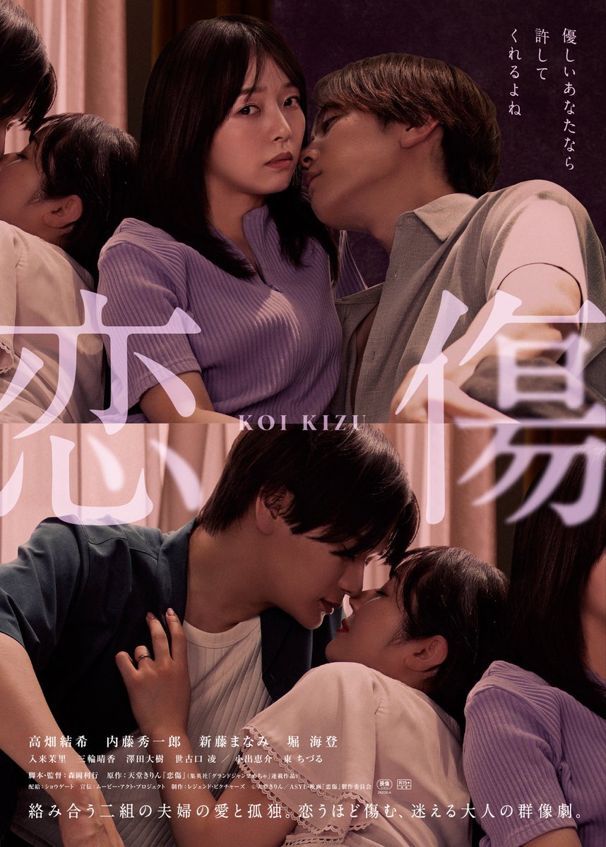 kirin_0308_p's tweet photo. 映画『恋傷』のメインビジュアルが公開されました🩹❤️‍🩹

ロゴの一部を、涙でにじんで見えるようなデザインにしているそうです🥹漫画とは違いますが、とても気に入ってます✨

出演：高畑結希/内藤秀一郎/新藤まなみ　堀 海登/入来茉里/三輪晴香/澤田大樹/世古口凌/　

小出恵介/東 ちづる
 
監督：森岡利行
#恋傷