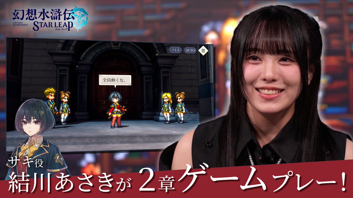 GensoSuikodenSP's tweet photo. ／
サキ役 #結川あさき さん
第2章ゲームプレー動画公開予定📣
＼

9月19日(土)19:00より
KONAMI公式YouTubeチャンネルにて公開いたします✨

ぜひご覧ください🌸

▼動画はこちらから▼
https://t.co/Ywp3h47cv0

#幻想水滸伝
#幻想水滸伝スターリープ
#幻水SP