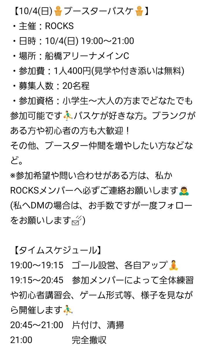 Fuurin_Basket's tweet photo. 10/4(日)ブースター🏀開催！

皆様ご無沙汰してます🙇‍♂️
いよいよB.PREMIERが開幕しますね🔥

と言う事で！ブースター🏀も合わせて開催します⛹️‍♀️

日程はジェッツ開幕戦2日目の日曜日。
試合観て、夕食食べて、バスケする！なんて一日はいかがでしょうか？

詳細は👇をご覧ください。

#ブースターバスケ https://t.co/k1gmog2hwM