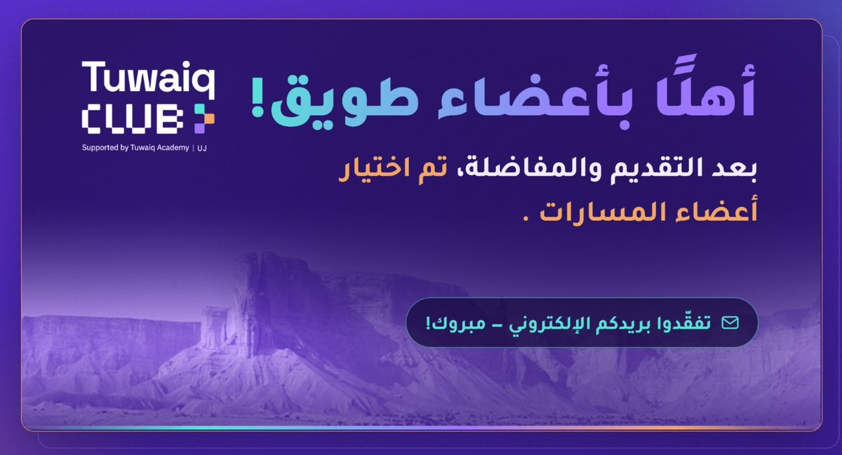 TuwaiqClub_UJ's tweet photo. من هنا تبدأ انطلاقة نادي طويق… 
بأعضاء يصنعون الأثر. ⛰️

#جامعة_جدة
#الاختيار_الأول_لقادة_المستقبل
#TuwaiqClub_UJ https://t.co/jVacgc85iz