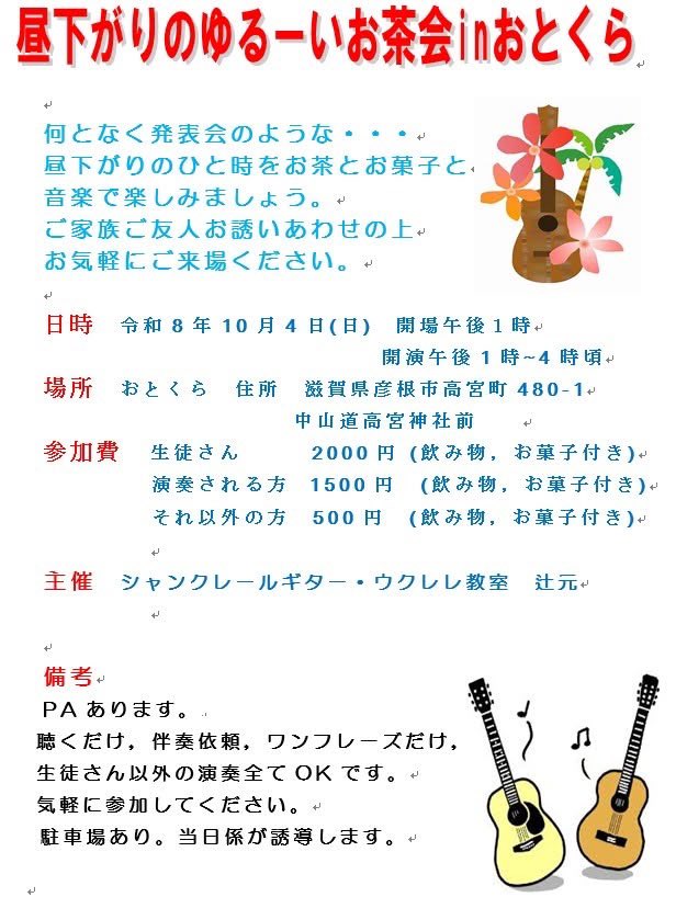 otokura_kissa's tweet photo. 【イベント開催！】
10/4（日）におとくらにてギター演奏会が開催されます🎸
コーヒーとお菓子片手にのんびり演奏を聴きませんか？

ぜひお気軽にお越しくださいませ♪
#おとくら
#ギター
#演奏会 https://t.co/oTG25Qo9Mj