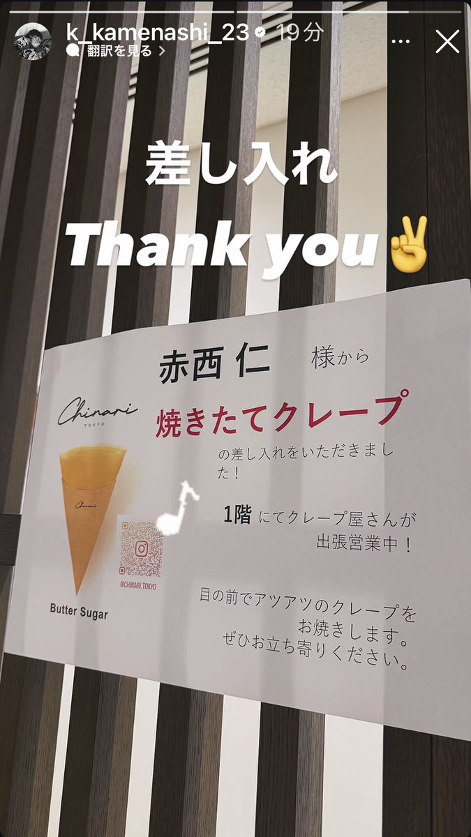 aka24ka's tweet photo. なんと亀ちゃんのインスタストーリー‼︎
『赤西仁様から焼きたてクレープの差し入れをいただきました』

#仁亀
#FROMHERE https://t.co/OVVtAh1Mxh