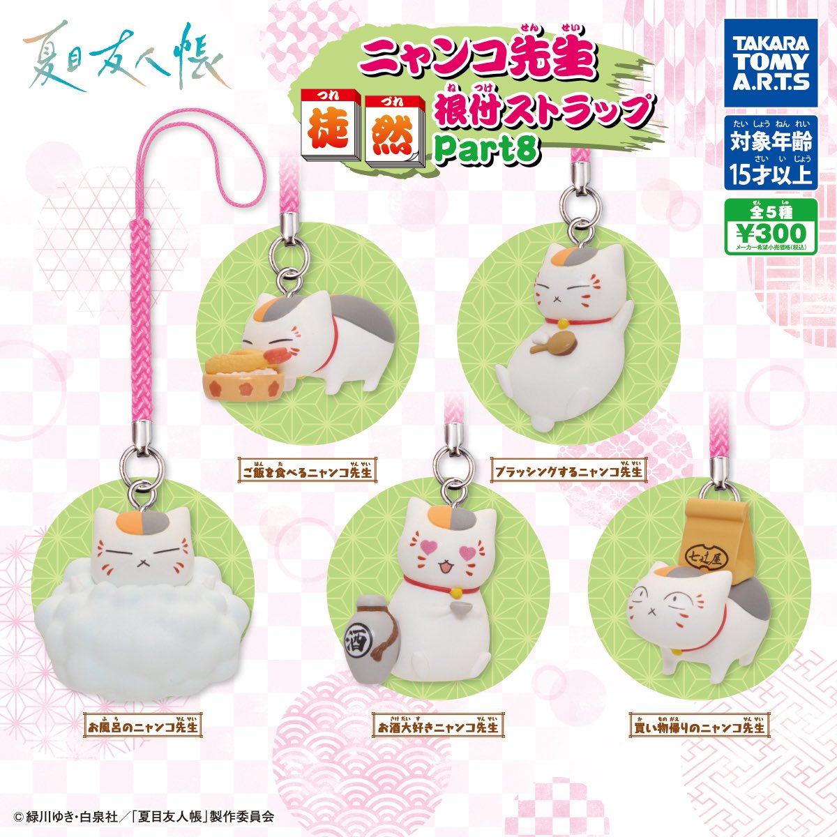 japancapsuletoy's tweet photo. 【夏目友人帳 ニャンコ先生 徒然根付ストラップ Part8】 
10月発売のガチャガチャ。 
https://t.co/Q5OSeO4uIe #pr https://t.co/EfCkIw9ZqT