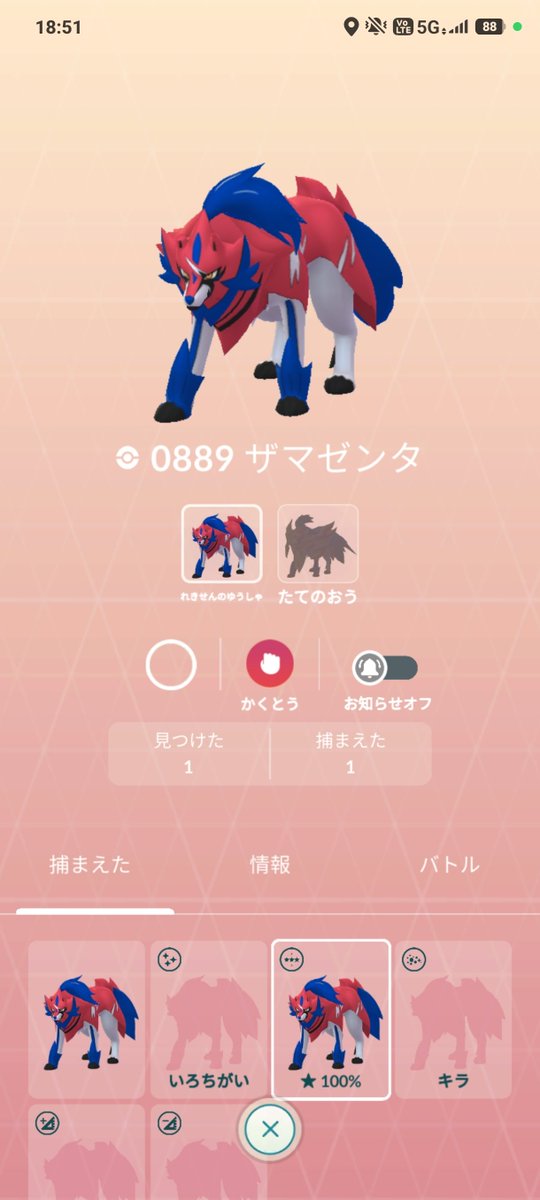 sumeragikururu1's tweet photo. 初ザマゼンタが100％
こんなことあるんや
 #ポケモンGO https://t.co/71GXes28ri