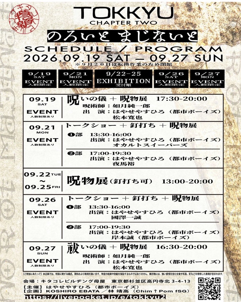 hayase314's tweet photo. 売り切れが結構出てきました！

残席も少ないです！
お早めに！

人を呪えるイベント
※対象者ははやせのみ

【のろいとまじないと】
https://t.co/j8idmLEgQ4 https://t.co/puS8vYCbTn