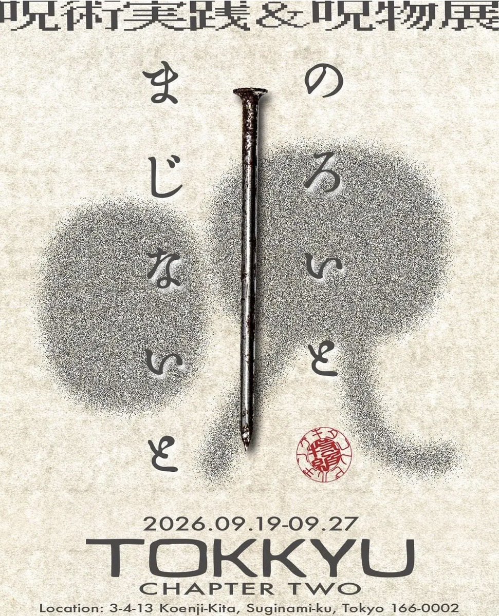 hayase314's tweet photo. 売り切れが結構出てきました！

残席も少ないです！
お早めに！

人を呪えるイベント
※対象者ははやせのみ

【のろいとまじないと】
https://t.co/j8idmLEgQ4 https://t.co/puS8vYCbTn