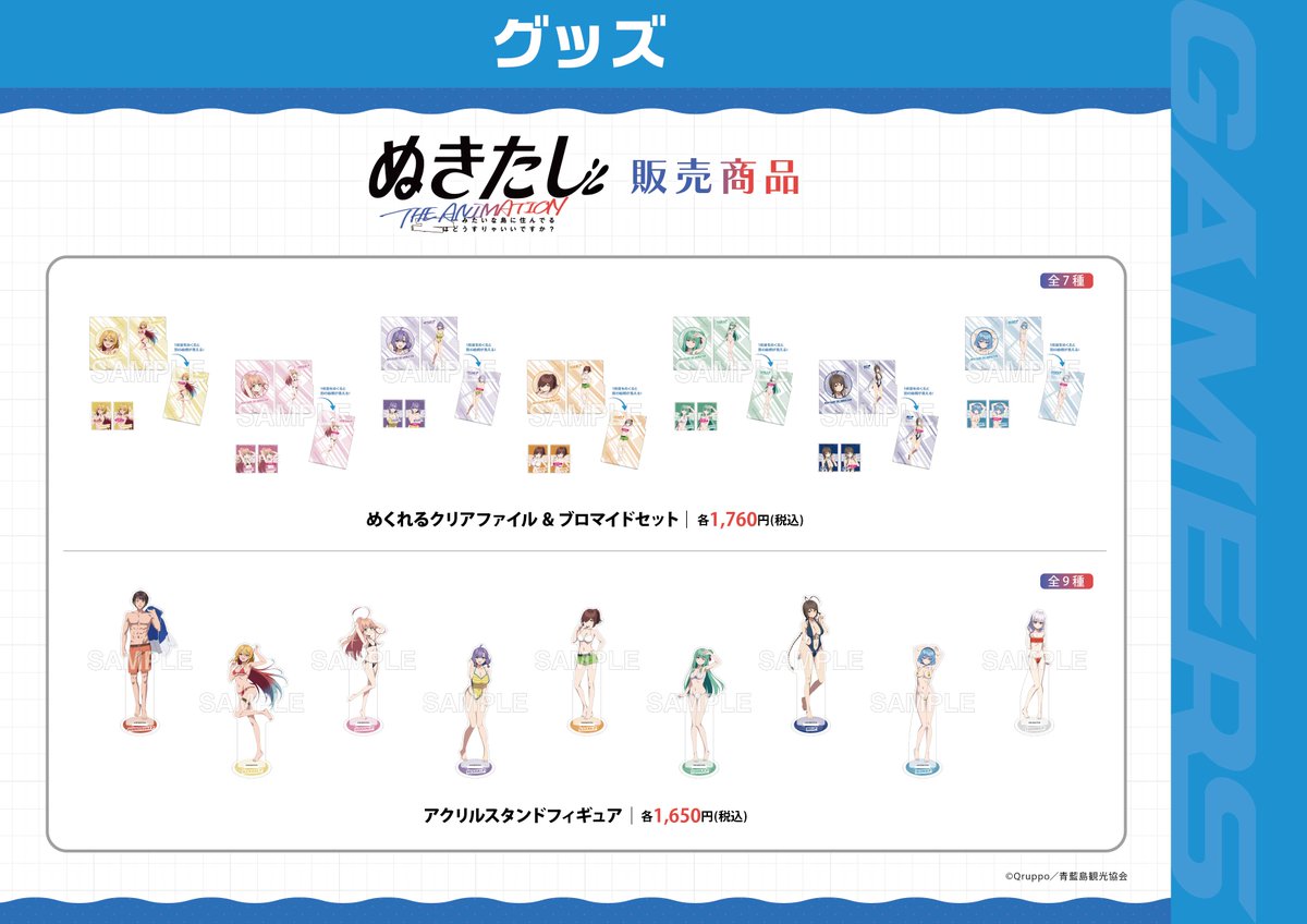nukitashi_anime's tweet photo. #ぬきたし THE ANIMATION
アニメ放送1周年記念
ゲーマーズミュージアム開催中📢

本日よりAKIHABARAゲーマーズ本店にて
ミュージアムが開催中‼

人気グッズの再販売や、
購入特典、場面写真展示など
盛り沢山の内容でお送りしております🌴
https://t.co/yF4z07aag1

#ぬきアニ https://t.co/XqH6UjJJyK