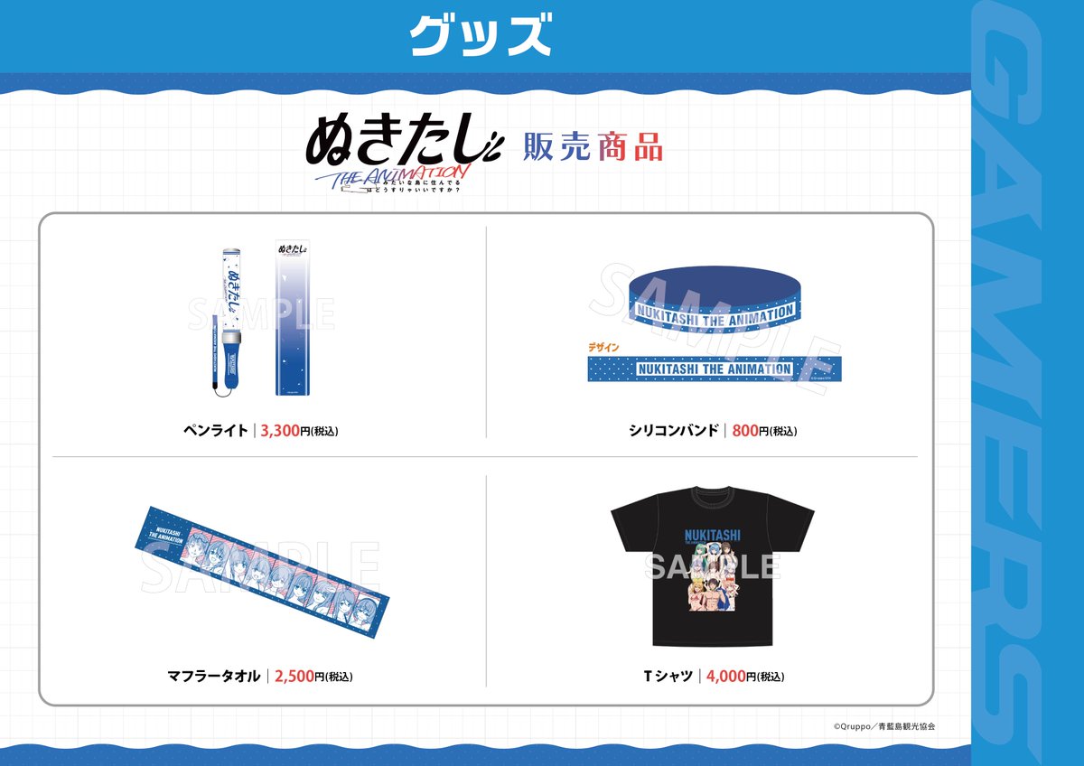 nukitashi_anime's tweet photo. #ぬきたし THE ANIMATION
アニメ放送1周年記念
ゲーマーズミュージアム開催中📢

本日よりAKIHABARAゲーマーズ本店にて
ミュージアムが開催中‼

人気グッズの再販売や、
購入特典、場面写真展示など
盛り沢山の内容でお送りしております🌴
https://t.co/yF4z07aag1

#ぬきアニ https://t.co/XqH6UjJJyK