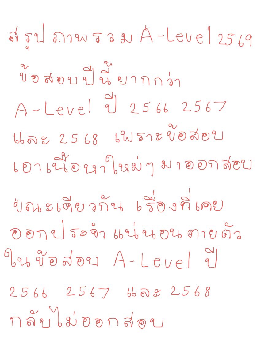 socialbycat's tweet photo. สรุปภาพรวมสังคม A-Level 2569 https://t.co/k562628XJe
