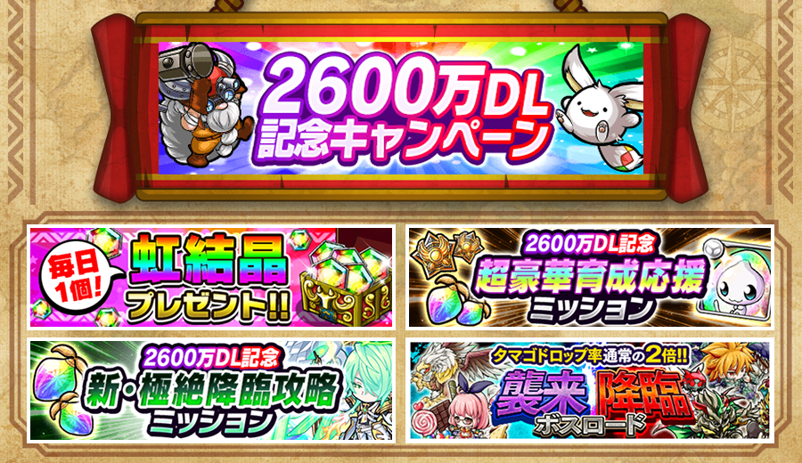 poco_dandy's tweet photo. 【2600万DL突破記念キャンペーン！】
9月21日(月)よりポコロンダンジョンズの2600万DL突破を記念して｢超豪華育成応援｣や｢新・極絶降臨攻略｣などのキャンペーンを開催するのじゃ！
詳細はゲーム内お知らせをチェックじゃ♪
#ポコダン https://t.co/sm8T37y8CB