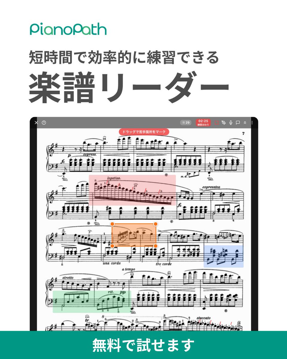 pianolessonlife's tweet photo. 【短時間で効率的に練習できる　楽譜リーダーのご紹介】
PianoPathではPDF楽譜上の苦手箇所を一覧化、ピアノ練習の進捗を管理できます。
1曲無料で試せます！ぜひ使ってみてください。

ピアノとの毎日にそっと寄り添う
練習を続けるためのピアノアプリPianoPath
🐈️ 🎹 

ダウンロードリンクはツリーに↓
 #ピアノ #ピアノ練習 #大人ピアノ #譜読み #楽譜