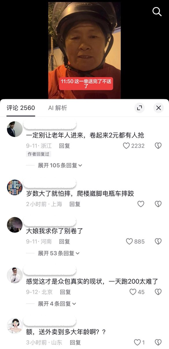 whyyoutouzhele's tweet photo. 近日，一位跑外卖的大娘分享一天的收获，最后一单的时间是晚上11:50，两个平台收入合计197元。 https://t.co/gj6TXEMOTf