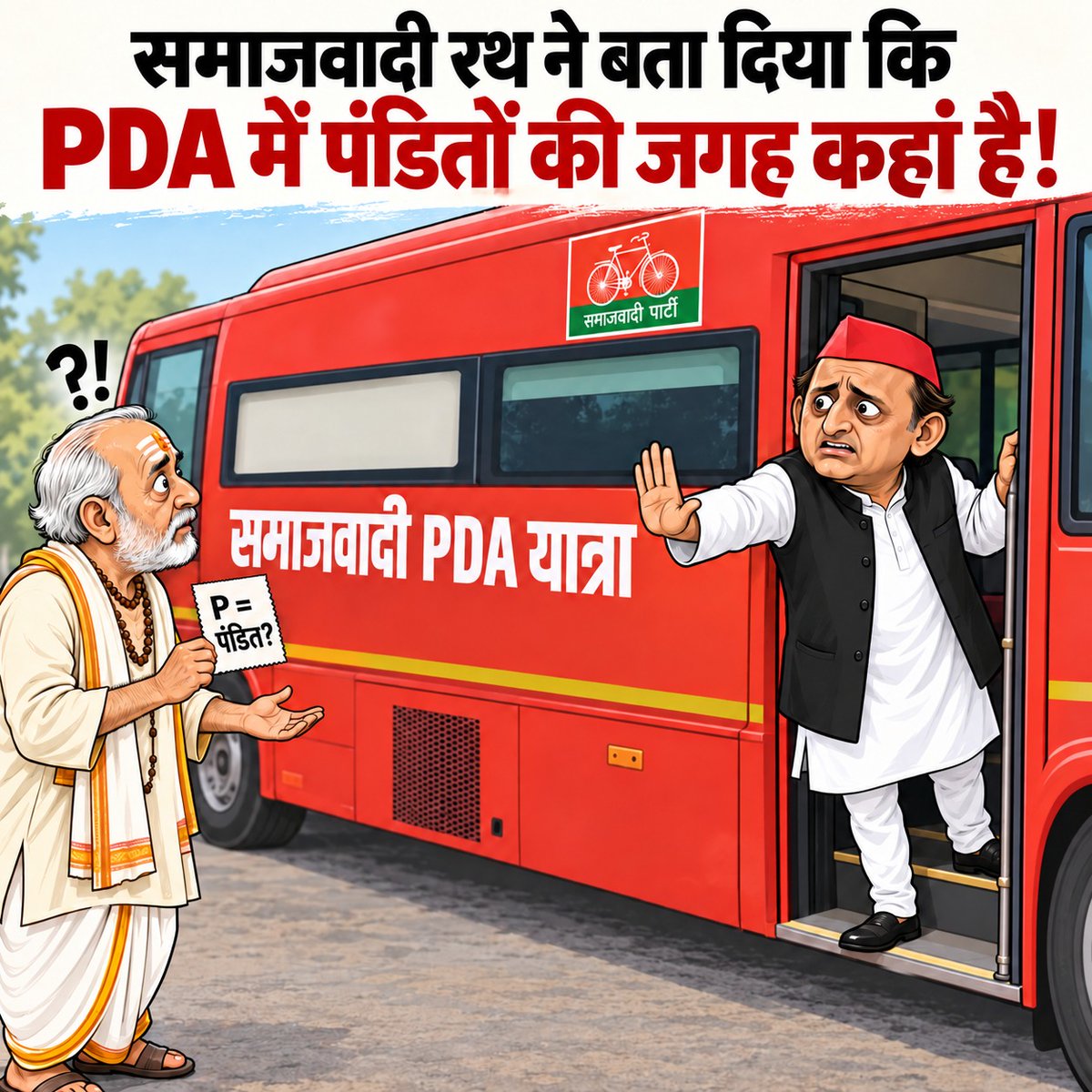 BJP4UP's tweet photo. PDA में P से न पंडित है और न पिछड़ा, ये रथ सिर्फ और सिर्फ P से परिवारवाद का है। https://t.co/Vdm0OeA9dY